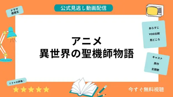 مقارنة بين خدمات توزيع الفيديو حيث يمكنك مشاهدة جميع حلقات أنمي “Seikishi Monogatari” مجانًا